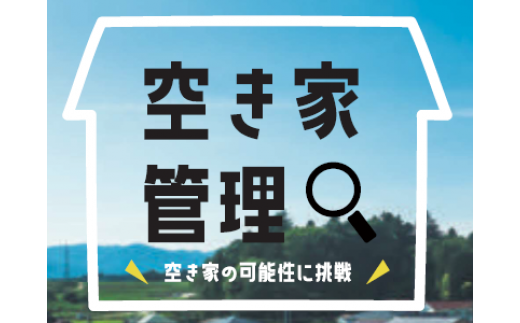 No.251　空き家管理　年１２回プラン 1500008 - 岐阜県白川町