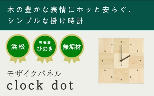 XYL(オーガニックファニチャー・キシル)モザイクパネル clock dot[配送不可:沖縄・離島] 