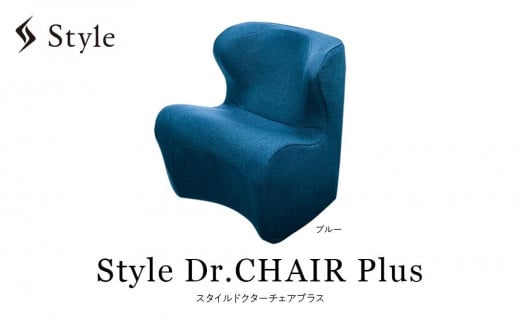 Style Dr.CHAIR Plus【ブルー】 578271 - 愛知県名古屋市