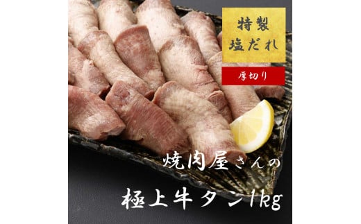 H7焼肉屋さんの極上厚切り牛タン　特製塩だれ漬け　500ｇ×2パック 1498590 - 静岡県小山町