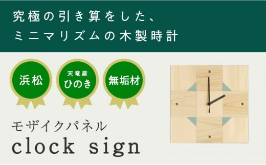 XYL(オーガニックファニチャー・キシル)モザイクパネル clock sign[配送不可:沖縄・離島] 