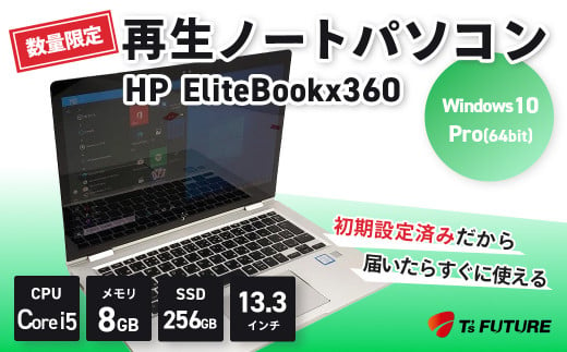 【数量限定】HP EliteBook x360 1030 G2  再生ノートPC | HP hp Elite book 再生 中古 ノート ノートパソコン パソコン PC pc 端末 本体 再生 エコ リファビッシュ リユース 13.3 保証 安心 数量 限定 Windows10 ビジネス 自宅 人気 モデル 大容量 すぐ使える 簡単 限定 おすすめ 秦野 神奈川 | 100-10 1145288 - 神奈川県秦野市