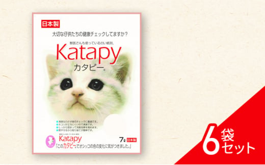 [№5695-1641]猫砂 静岡 《ペパーレット》 カタピー ねこトイレ【猫砂】7L 6袋セット 猫 トイレ 【島田市】 1501108 - 静岡県島田市