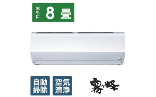 三菱電機 エアコン 霧ヶ峰 GEシリーズ MSZ-GE2224-W(6畳用/100V)24年モデル（ピュアホワイト) 【標準工事費込み】 -  静岡県静岡市｜ふるさとチョイス - ふるさと納税サイト