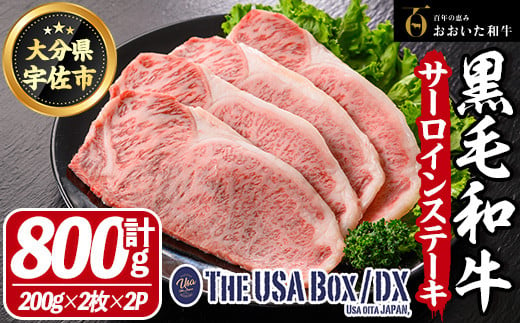 おおいた和牛 サーロインステーキ THE USA Box/DX(計800g・200g×2枚×2P) 牛肉 黒毛和牛 A4 お肉【114004100】【一般社団法人　地域商社USA】 1434760 - 大分県宇佐市