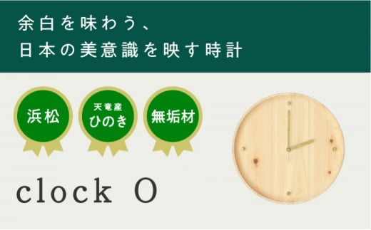 XYL(オーガニックファニチャー・キシル)clock O[配送不可:沖縄・離島] 