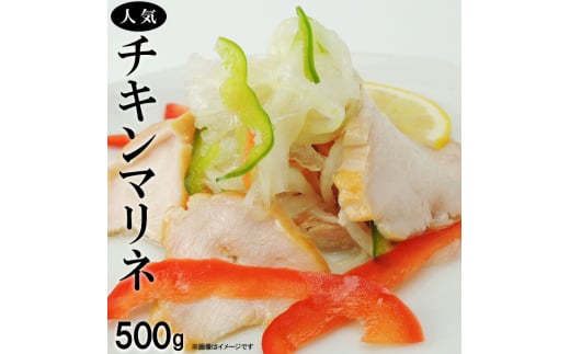 チキンマリネ500g 滋賀県長浜市/株式会社中村屋 [AQAJ009]