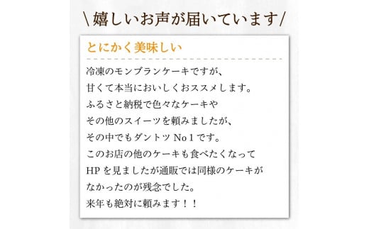 愛媛県愛南町のふるさと納税 【 着日指定可 】菓子職人が作った モンブラン （ 1ホール :約 700g）秋 旬 国産 栗 スイーツ 12000円 らんきんぐ オリジナル ケーキ 和栗 クリスマス モンブラン ケーキ 誕生日 母の日 父の日 ギフト プレゼント もんぶらん 冷凍 マロン ペースト 人気 洋菓子 お取り寄せ まろん おいしい ホールケーキ デザート バター イベント おやつ 菓子 お菓子 寿提夢 愛南町 愛媛県