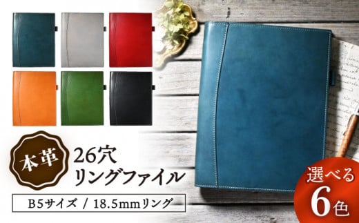 本革B5サイズ26穴リングファイル 18.5mmリング ルージュ(赤色) 滋賀県長浜市/株式会社ブラン・クチュール [AQAY166] アンティークレザー 革 本革 レザー ケース 1310840 - 滋賀県長浜市