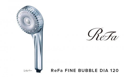 ReFa FINE BUBBLE DIA 120【シルバー】