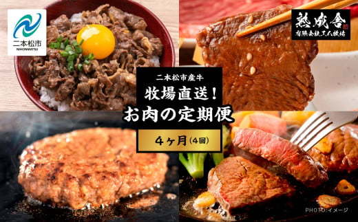 【牧場直送！お肉の定期便4ヶ月】二本松熟成牛 切り落とし1kg（250g×4袋）／ハンバーグ1.5kg（150g×10袋）／カルビ600g（300g×2袋）／ステーキ300g（150g×2袋） 人気 ランキング おすすめ ギフト 故郷 ふるさと 納税 福島 ふくしま 二本松市 送料無料【エム牧場】 1502138 - 福島県二本松市