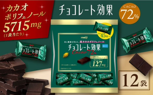 ＼レビューキャンペーン開催中！／チョコレート効果カカオ７２％大袋　チョコレート  ビターチョコ 高カカオ 明治 大容量　大阪府高槻市/株式会社 丸正高木商店[AOAA022] 797559 - 大阪府高槻市