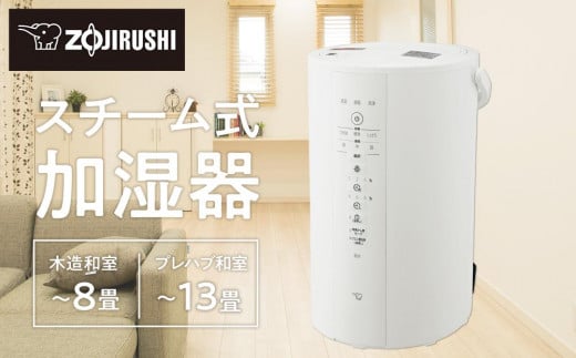 象印 スチーム式加湿器 EEDE50-WA ホワイト 1018823 - 大阪府大東市