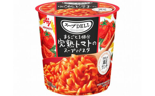 「スープDELI（R）」2種6個セット　まるごと1個分完熟トマトのスープパスタ＆たらこクリームスープパスタ＜豆乳仕立て＞