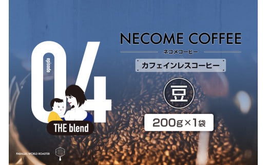 04 カフェインレスコーヒー(豆) [コーヒー 飲料 珈琲 ドリップコーヒー 食品 グアテマラ 焙煎]