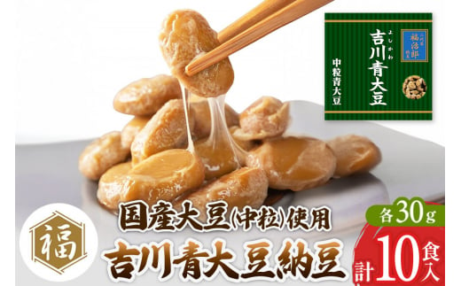 二代目福治郎納豆　吉川青大豆納豆【中粒】5袋（1袋×2食入）計10食 1501696 - 秋田県横手市