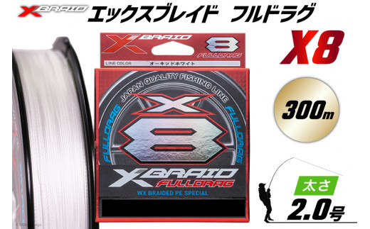 よつあみ PEライン XBRAID FULLDRAG X8 ハンガーパック 2.0号 300m 1個 エックスブレイド フルドラグ [YGK 徳島県 北島町 29ac0067] ygk peライン PE pe 釣り糸 釣り 釣具 釣り具 1413117 - 徳島県北島町