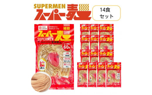 スーパー麺 グルテンフリー 玄米 細麺 麺 パスタ アレンジ 時短 無添加 ダイエット アレルゲンフリー セット 14食 100g お取り寄せ ふるさと納税 宮城県 丸森町 丸森【46007】