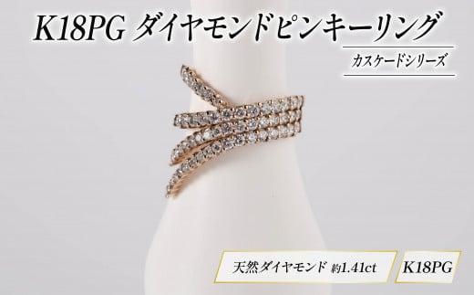 ダイヤモンド ジュエリー リング アクセサリー K18PG ピンクゴールド ゴールド カスケード HARA RING 宝石 宝飾品 指輪 karati セスタディカラッチジャパン カラッチ ジャパン KARATI 沼津市 国内 製造