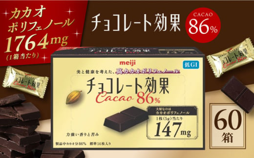 ＼レビューキャンペーン開催中！／チョコレート効果カカオ８６％　チョコレート  ビターチョコ 高カカオ 明治 大容量　大阪府高槻市/株式会社 丸正高木商店[AOAA023] 797558 - 大阪府高槻市