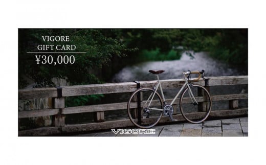 【VIGORE】VIGORE ギフトカード（3万円分）［ 京都 自転車 ロードバイク 人気 おすすめ スポーツ アウトドア ツーリング ブランド メーカー ］  944387 - 京都府京都市