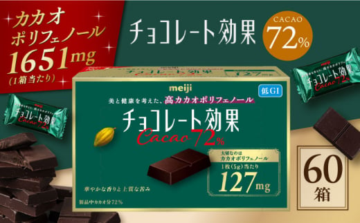 ＼レビューキャンペーン開催中！／チョコレート効果カカオ７２％ チョコレート チョコ ビターチョコ 高カカオ 明治 大容量 大阪府高槻市/株式会社 丸正高木商店[AOAA021] 797557 - 大阪府高槻市