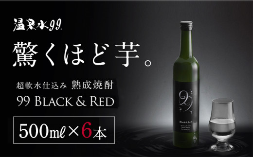 D4-0837／本格芋焼酎 99 BLACK＆RED　500ml×6本