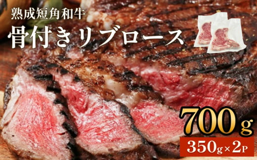 うしちゃんファーム　短角和牛トマホークステーキ  350ｇ×2枚 牛肉 お肉 肉 赤身 リブロース 骨付き BBQ バーベキュー