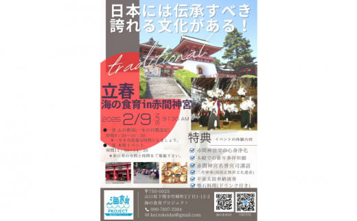 山口県 赤間神宮 伝統体験チケット ( イベント 旅行 観光 トラベル 赤間神宮 伝統文化 郷土料理 伝統 体験 チケット ) 期間限定 下関 山口