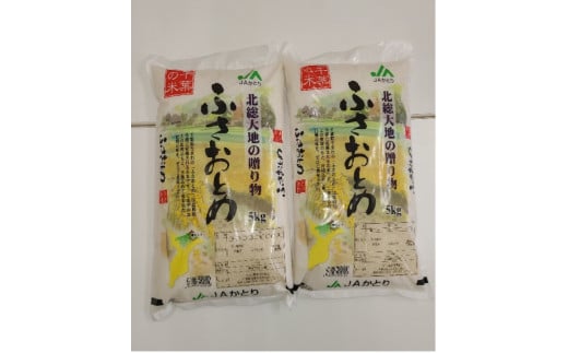 令和6年産 新米 ふさおとめ精米5kg×2入[千葉県神崎町産][001-a006]