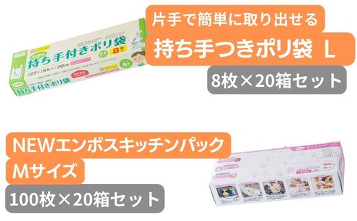 持ち手付き ポリ袋 L(8枚×20箱) NEWエンボスキッチンパックM100Px20箱 | キッチン用品 食品保存 ポリエチレン製 丈夫な袋 1枚ずつ 便利 ピックアップ式 袋の口が開きやすい エンボス加工 ビニール 保存用 野菜 保存 便利 一時 冷蔵 大量 便利 安心 安全 キッチン キッチン用品 家庭 ゴミ ゴミ袋 生ごみ 小分け 埼玉県 草加市