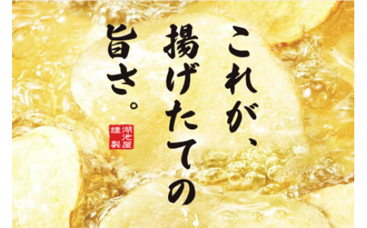 埼玉県加須市のふるさと納税 A-35 湖池屋工場直送便ポテトチップスうすしお味 12袋（加須工場製造【数量限定】）