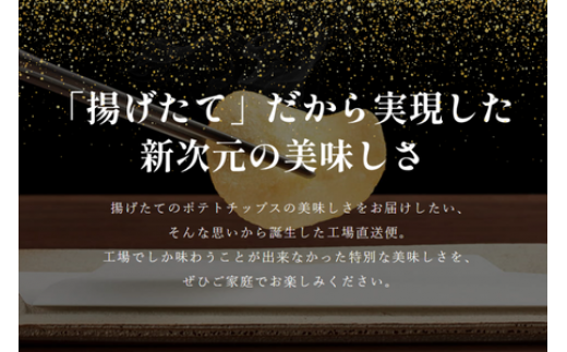 埼玉県加須市のふるさと納税 A-35 湖池屋工場直送便ポテトチップスうすしお味 12袋（加須工場製造【数量限定】）