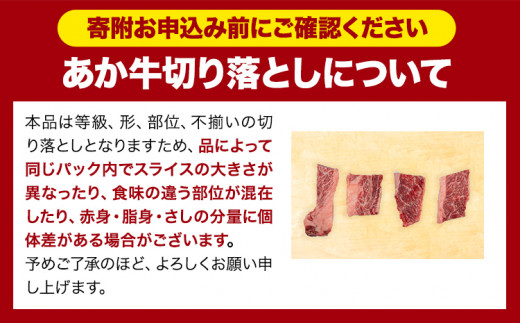 熊本県津奈木町のふるさと納税 あか牛切り落とし 1.1kg(275g×4パック)　焼肉用カルビ切り落とし 《1-5営業日以内に出荷予定(土日祝除く)》肉 牛肉 切り落とし 国産牛 切落とし ブランド牛 すき焼き スライス カレー 焼肉 小分け