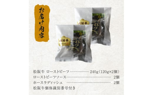 三重県玉城町のふるさと納税 松阪牛ローストビーフ120g×2個（肉 牛肉 ギフト 国産 松阪牛 お祝い 霜降り 100％ ローストビーフ 120g×2 木箱付き 冷凍 厳選 香り 甘み 深み 舌触り なめらか 旨味 三重県 玉城町 まるよし）