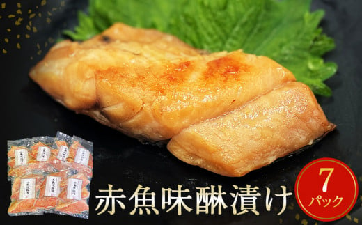 赤魚 味醂漬け 21切（3切×7パック）冷凍 漬魚 小分け 焼魚 焼き魚 みりん漬け 宮城県 石巻市 850160 - 宮城県石巻市