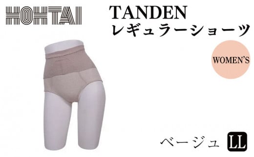 包帯ショーツ TANDEN  レギュラーショーツ 【 カラー ： ベージュ 、 サイズ ： ＬＬ 】 下着 アンダーウェア 肌着 パンツ ショーツ サニタリー ハイウエスト 腹巻き 女性 腰痛 通気性 伸縮性 日用品 ギフト プレゼント 贈答  送料無料 徳島県 吉野川市  1099035 - 徳島県吉野川市