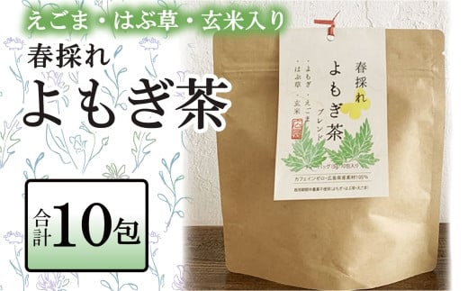 お茶 よもぎ茶 ティーバッグ 10包 和漢ハーブティー_FU035_008