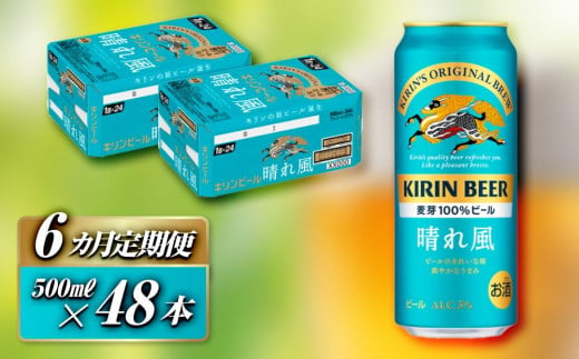 ふるさと納税 赤黒い 宮城県 キリンラガービール【仙台工場産】500ml缶×24本