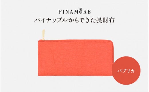 【PINAMORE】パイナップルからできた長財布 パプリカ（レッド） 1142149 - 大阪府東大阪市