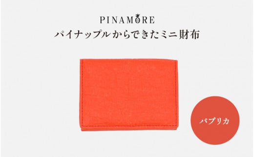 【PINAMORE】パイナップルからできたミニ財布 パプリカ（レッド） 1142156 - 大阪府東大阪市