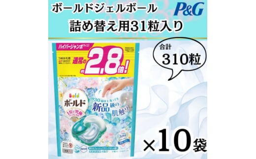 〈2024年10月より順次発送〉ボールドジェルボール詰替用フレッシュフラワーサボン31粒×10袋【1537233】 1502592 - 群馬県藤岡市