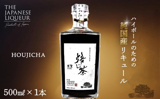 The Japanese Liqueur HOUJICHA-Kunsei-（焙じ茶-燻製-）　【12203-0263】 1510735 - 千葉県市川市