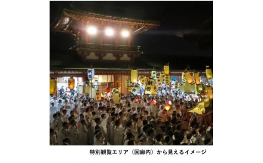 防府天満宮御神幸祭(裸坊祭)≪特別観覧エリアで見学・宿泊付き≫ ～勇壮なお祭りを体感!～【1552326】 1506210 - 山口県防府市