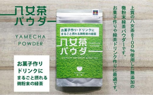 原田茶園 八女茶パウダー 160g(80g×2袋)【八女茶】