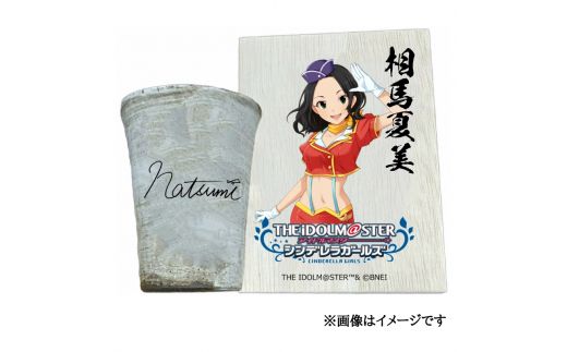 アイドルマスター シンデレラガールズ信楽焼フリーカップ【相馬夏美】[2616]