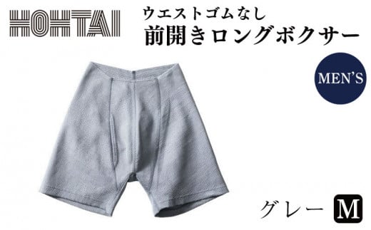 包帯パンツ 前開きロングボクサー ウエストゴムなし 【 カラー ： グレー 、 サイズ ： Ｍ 】 下着 アンダーウェア 肌着 パンツ ショーツ スポーツ ゴルフ トレッキング 通気性 伸縮性 日用品 ギフト プレゼント 贈答  送料無料 徳島県 吉野川市  1098986 - 徳島県吉野川市