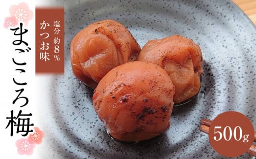 まこごろ梅 かつお味 500ｇ 1006895 - 和歌山県白浜町