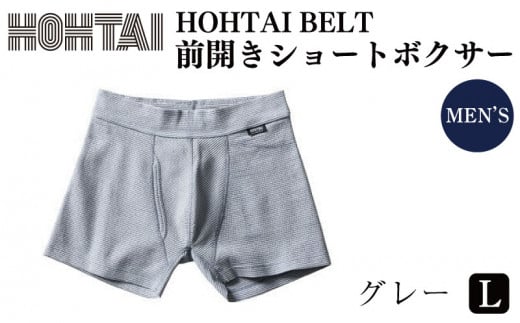 包帯パンツ HOHTAIBELT 前開きショートボクサー [ カラー : グレー 、 サイズ : L ] 下着 アンダーウェア 肌着 パンツ ショーツ スポーツ ゴルフ トレッキング 通気性 伸縮性 日用品 ギフト プレゼント 贈答 送料無料 徳島県 吉野川市