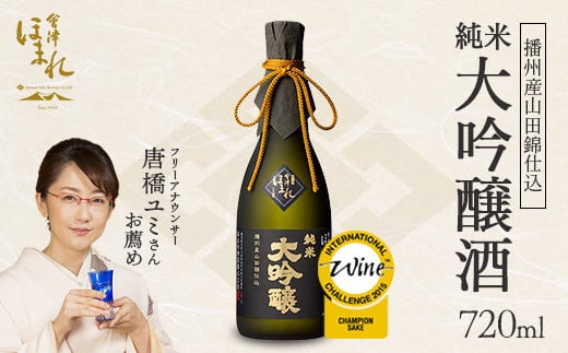 播州産山田錦仕込純米 大吟醸酒　【07208-0005】